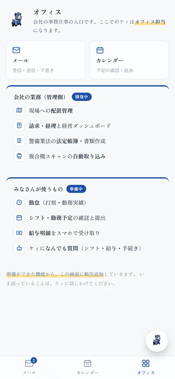 スマートフォンのオフィス画面